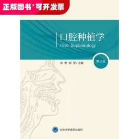 口腔種植學