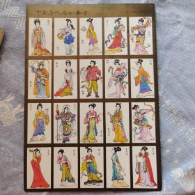 中国历代名女画卡