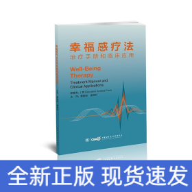 幸福感疗法治疗手册和临床应用