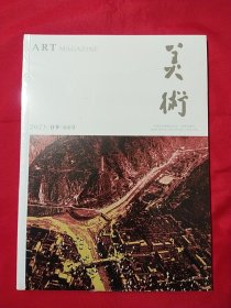 美术2023年9【未拆封】