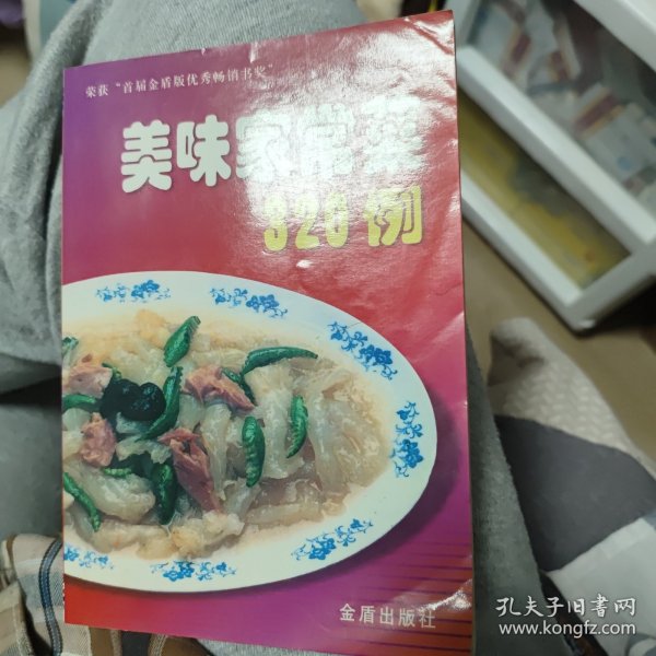 美味家常菜 320 例