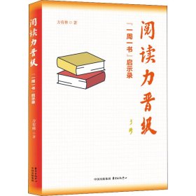 阅读力晋级 
