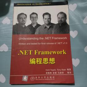 .NET Framework编程思想c323