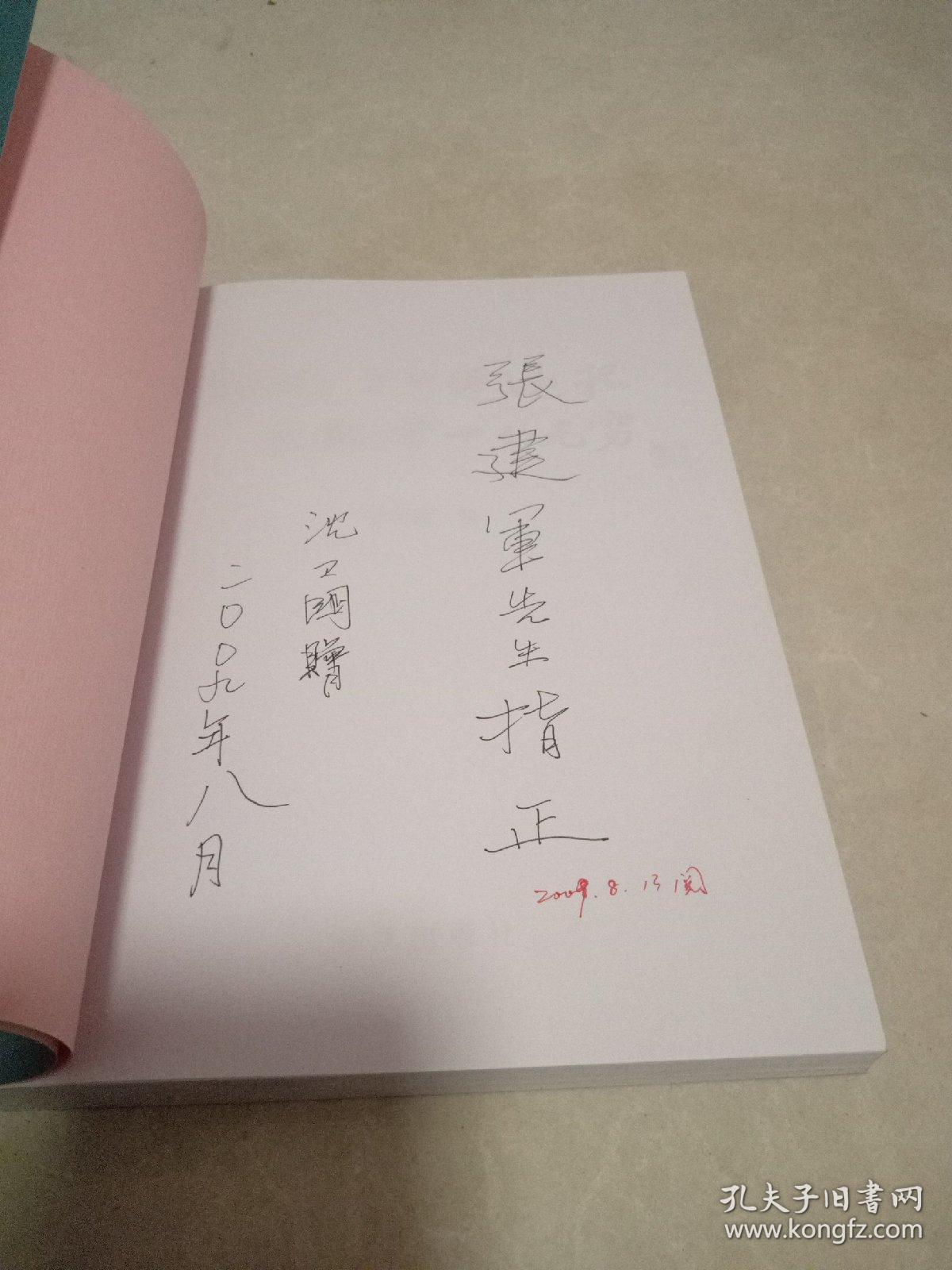 论熵、不可逆过程及数学中的无穷（作者签赠本）