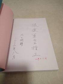 论熵、不可逆过程及数学中的无穷（作者签赠本）