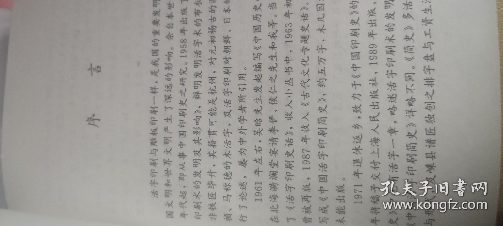 中国活字印刷史