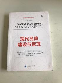 现代品牌建设与管理