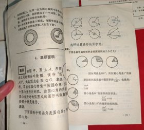 九年制义务教育小学实验课本数学第一、二、四、六、八、十册（六本合售，全新未使用）