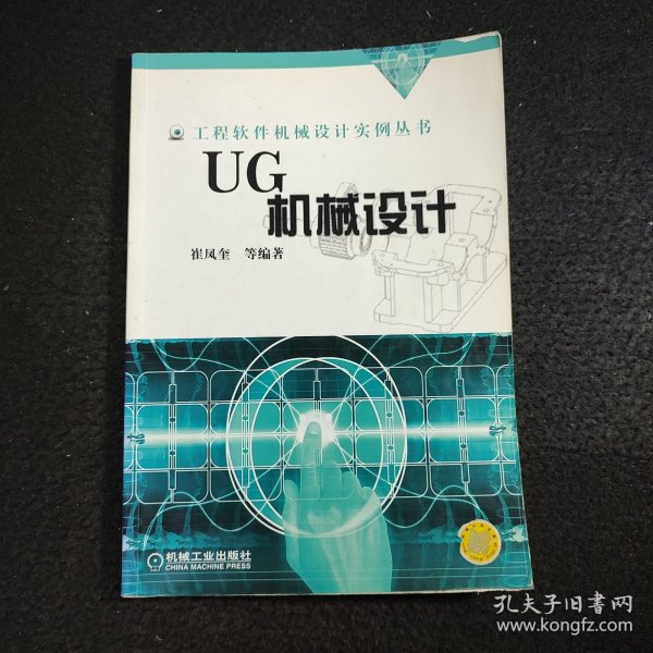 UG机械设计