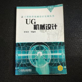 UG机械设计