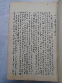 《中山王厝器文字编》