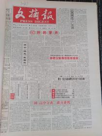 文摘报1998年3月22日