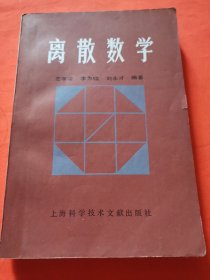 离散数学