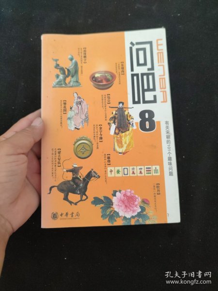 问吧8