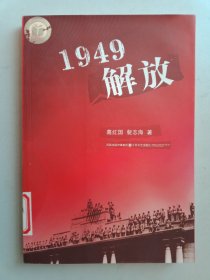 1949解放