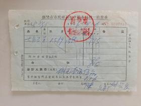 襄樊市市民碎石生产服务站统一结算单