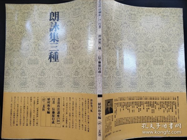 1977年《郎詠集三種》 大开本31cmx23cm