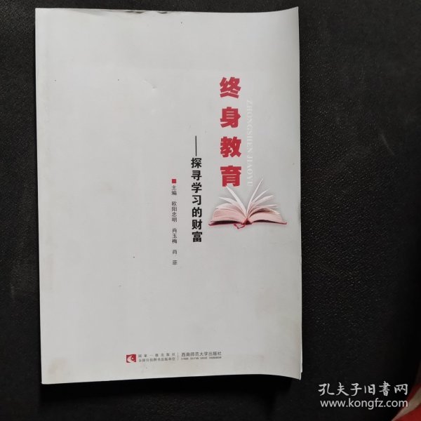 终身教育——探寻学习的财富