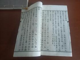 清代白纸线装本：乾隆四年校刊《隋书》（卷十六至卷十七）1册