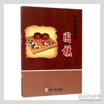 围棋/大众体育系列