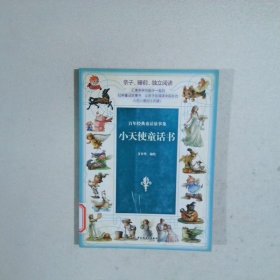小天使童话书