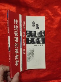 传统管理的革命者——迈克尔·哈默、詹姆斯·钱皮