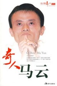 奇人马云刘立京