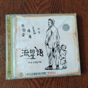 VCD：流星语