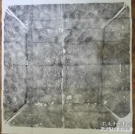唐代尚书仆射司空公武康郡王李元光墓志铭原碑拓片一套