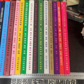 新编中国声乐作品选【第3.4.5.6.7.8.9.10.11.12.13.14.15集+钢琴伴奏+续集  共15册合售】