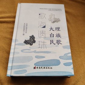 歌海遗珠