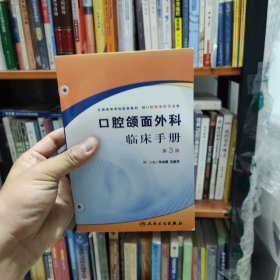 口腔颌面外科临床手册