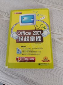 新电脑课堂：Office 2007轻松掌握