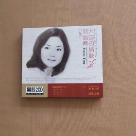 邓丽君天国的情歌：黑胶2CD