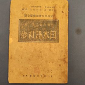 日本語初步