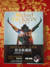 月球漫步 2012迈克尔·杰克逊铂金收藏版