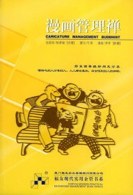 漫畫管理禪林榮瑞9787561515631廈門大學(xué)出版社