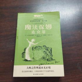 白鲸国际大奖作家书系第四辑：魔法保姆麦克菲