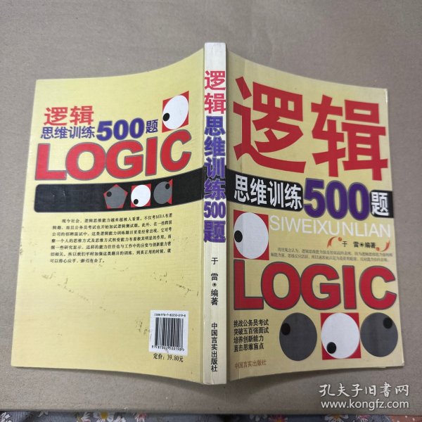 逻辑思维训练500题