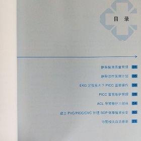 静脉治疗临床管理与实践