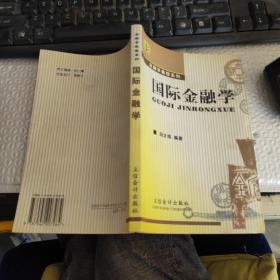 金融学教程系列--国际金融学