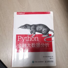 Python金融大数据分析