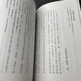 肇论集解令模抄校释：日藏佛教典籍叢刊