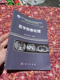 医学图像处理