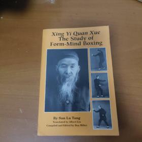 Xing Yi Quan Xue: The Study of Form-Mind boxing