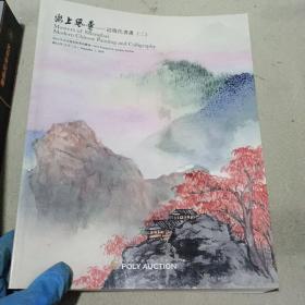 海上风华  近现代书画  一 2014