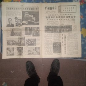 广州青年1976年7月13日第219期