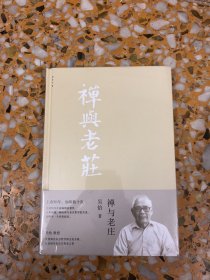 禅与老庄