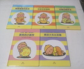 小花生暖心成长绘本系列5册精装（充满育儿智慧的低幼绘本）