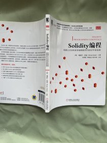 Solidity编程：构建以太坊和区块链智能合约的初学者指南